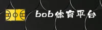 【官方】bob娱乐-BOB平台官网